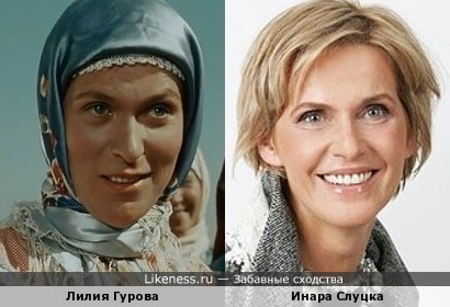 Лилия Гурова и Инара Слуцка