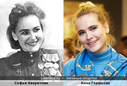Софья Аверичева и Анна Горшкова