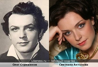 Олег Стриженов и Светлана Антонова