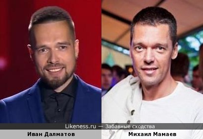 Иван Далматов и Михаил Мамаев