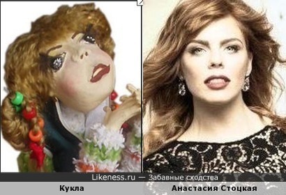 Кукла напоминает Анастасию Стоцкую