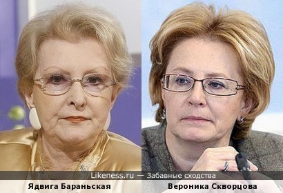 Ядвига Бараньская и Вероника Скворцова