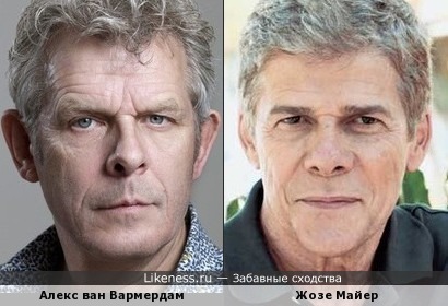 Алекс ван Вармердам и Жозе Майер