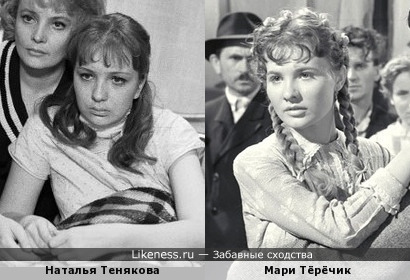 Наталья Тенякова и Мари Тёрёчик
