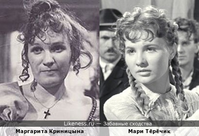 Маргарита Криницына и Мари Тёрёчик