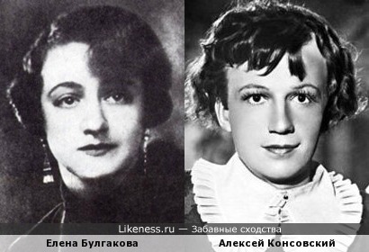 Алексей Консовский похож на Елену Булгакову