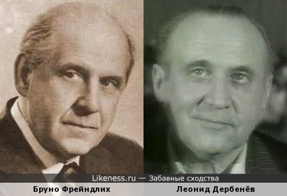 Бруно Фрейндлих и Леонид Дербенёв