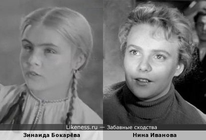 Зинаида Бокарёва и Нина Иванова