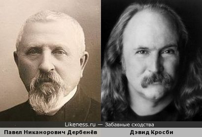 Павел Дербенёв и Дэвид Кросби
