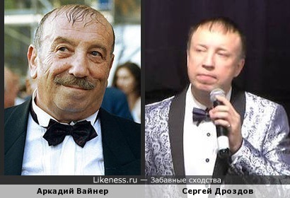 Сергей Дроздов похож на Аркадия Вайнера