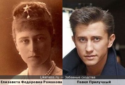 Елизавета Романова и Павел Прилучный