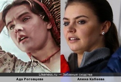 Ада Роговцева и Алина Кабаева