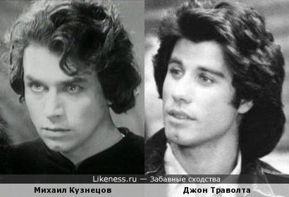 Михаил Кузнецов похож на Джона Траволту