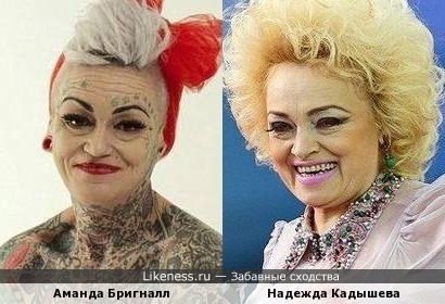 Аманда Бригналл похожа на Надежду Кадышеву