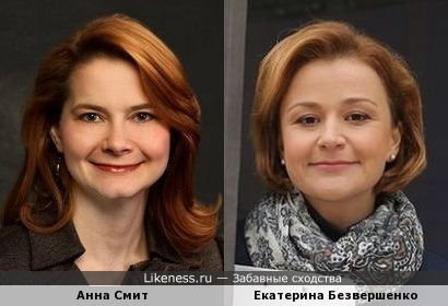 Анна Смит и Екатерина Безвершенко