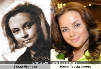 Ванда Леонова и Юлия Проскурякова