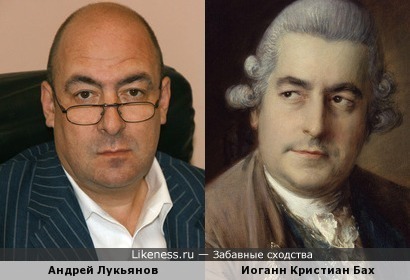 Андрей Лукьянов похож на Иоганна Кристиана Баха