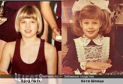 Екатерина Шпица и Брэд Питт в детстве похожи