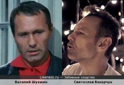 Святослав Вакарчук похож на Василия Шукшина