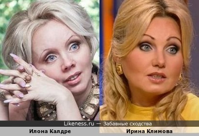 Илона Калдре похожа на Ирину Климова