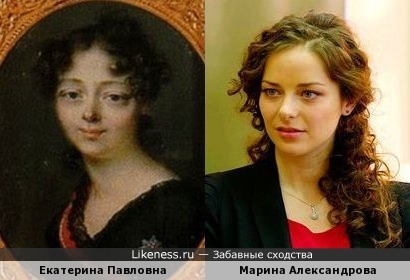 Великая княжна Екатерина Павловна похож на Марину Александрову