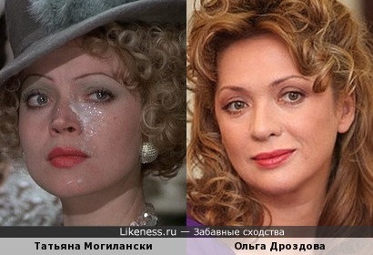 Татьяна Могилански похожа на Ольгу Дроздову