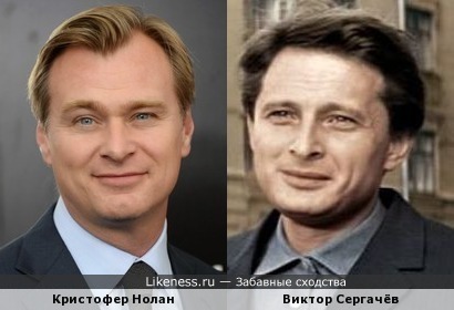 Кристофер Нолан похож на Виктора Сергачёва