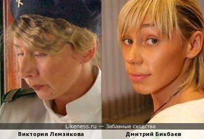 Виктория Лемзякова похожа на Дмитрия Бикбаева