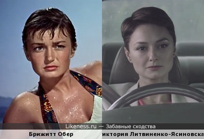 Брижитт Обер похожа на Викторию Литвиненко-Ясиновскую