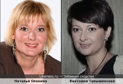 Наталья Оленина похожа на Викторию Талышинскую