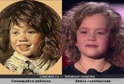 Смеющийся ребенок на картине Франса Халса и Алиса Голомысова на проекте «Голос»