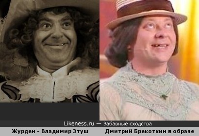 Владимир Этуш и Дмитрий Брекоткин