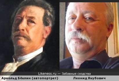 Арнольд Бёклин похож на Леонида Якубовича