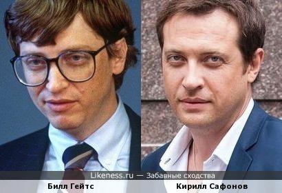 Билл Гейтс и Кирилл Сафонов