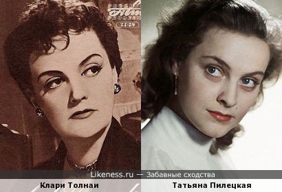 Клари Тольнаи и Татьяна Пилецкая
