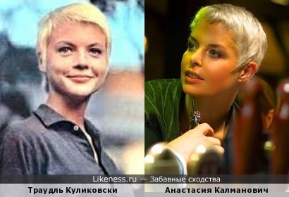 Траудль Куликовски и Анастасия Калманович