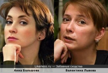 Анна Большова и Валентина Львова