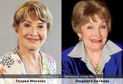 Глория Менезес и Людмила Хитяева
