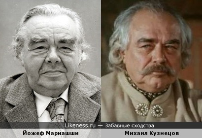 Йожеф Мариашши и Михаил Кузнецов