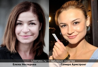 Елена Нестерова и Самира Армстронг