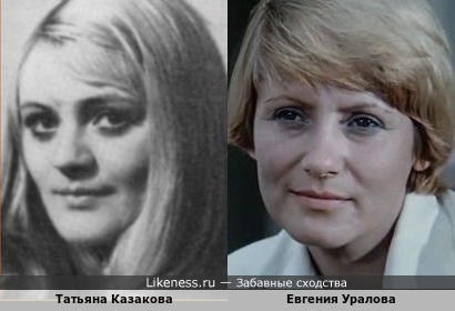 Татьяна Казакова и Евгения Уралова