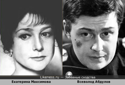 Екатерина Максимова и Всеволод Абдулов