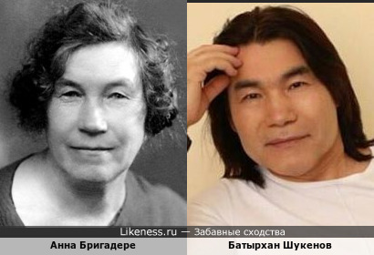 Анна Бригадере и Батырхан Шукенов
