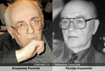 Владимир Рогачёв и Леонид Куравлёв
