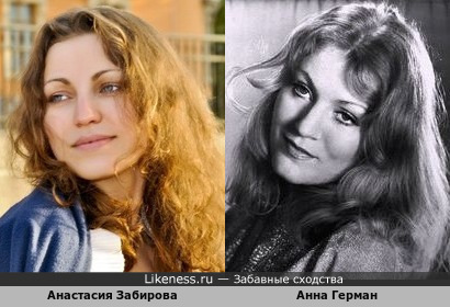 Анастасия Забирова и Анна Герман