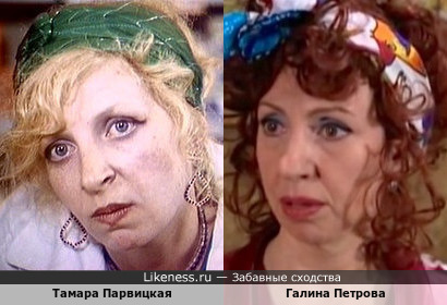 Тамара Парвицкая и Галина Петрова