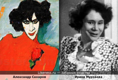 Портрет танцора Александра Сахарова (1909) и Ирина Мурзаева