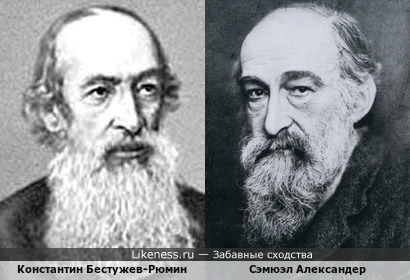 Константин Бестужев-Рюмин и Сэмюэл Александер