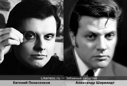 Евгений Понасенков похож на Александра Ширвиндта