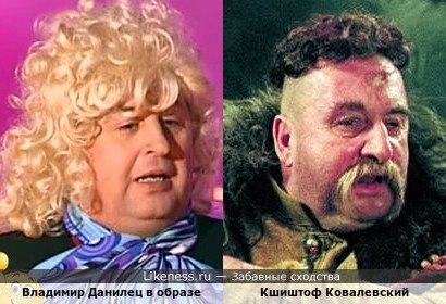 Владимир Данилец в женском образе и Кшиштоф Ковалевский